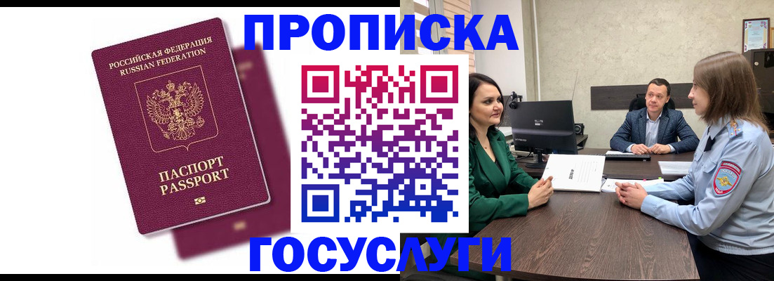 прописка регистрация в Кабардино-Балкарии
