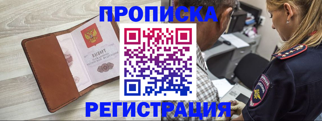 прописка для работы в Кабардино-Балкарии